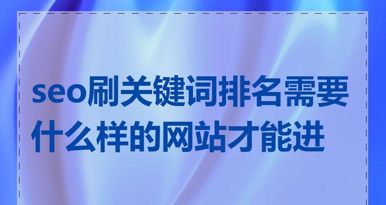 seo关键词排名提升需要多久？