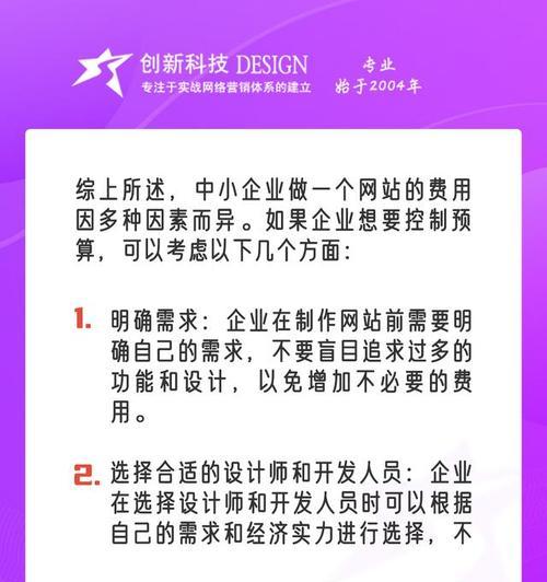 网站制作的费用是多少？如何制定合理的预算？