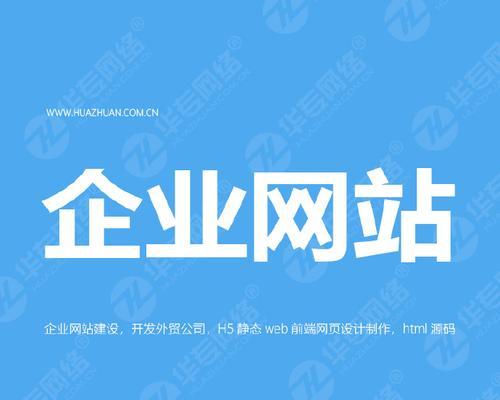 做网站建设的公司如何选择？需要注意什么？
