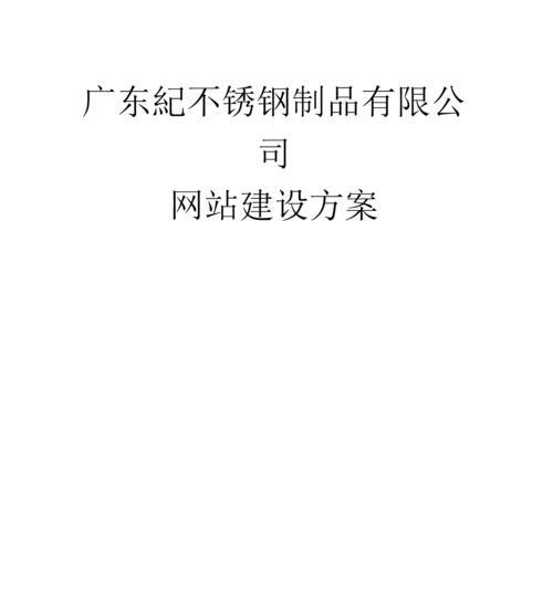 广东企业网站建设需要多长时间？如何选择合适的网站建设公司？