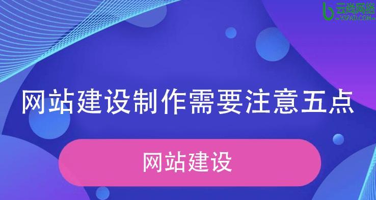 微信网站建设需要注意哪些问题？