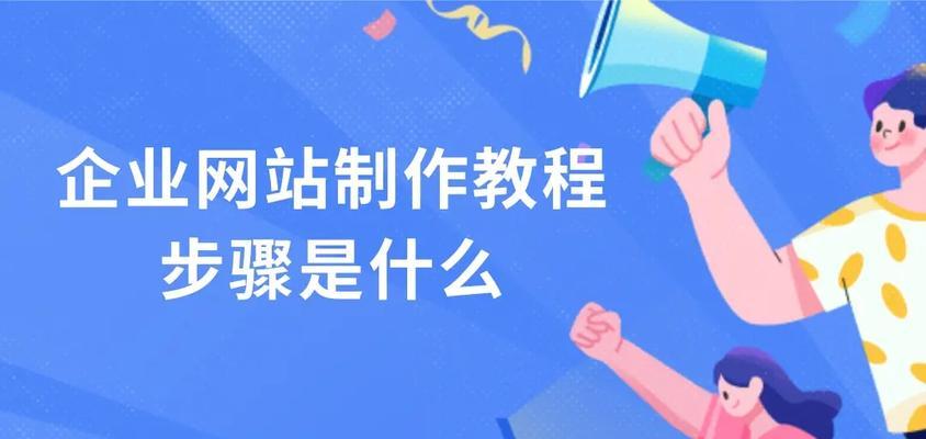 商业网站制作流程是怎样的？如何确保网站成功上线？