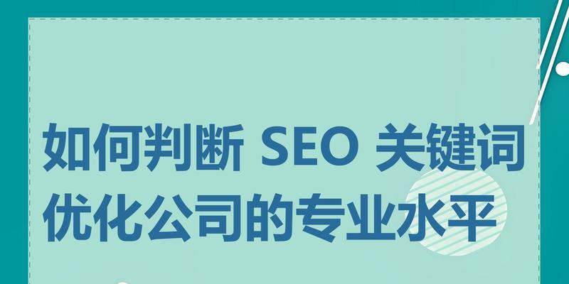 网站关键词优化有哪些基本原则？如何进行有效优化？