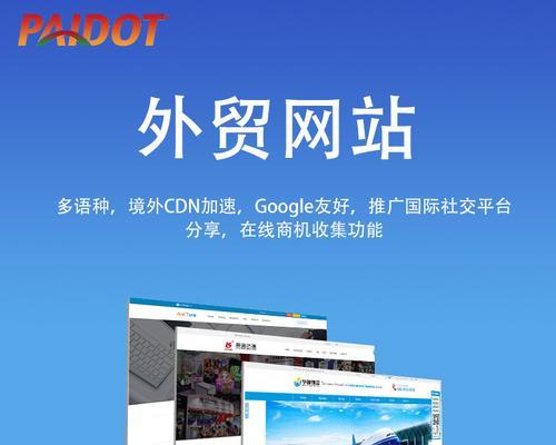 外贸网站制作需要注意什么？如何进行有效的外贸推广？