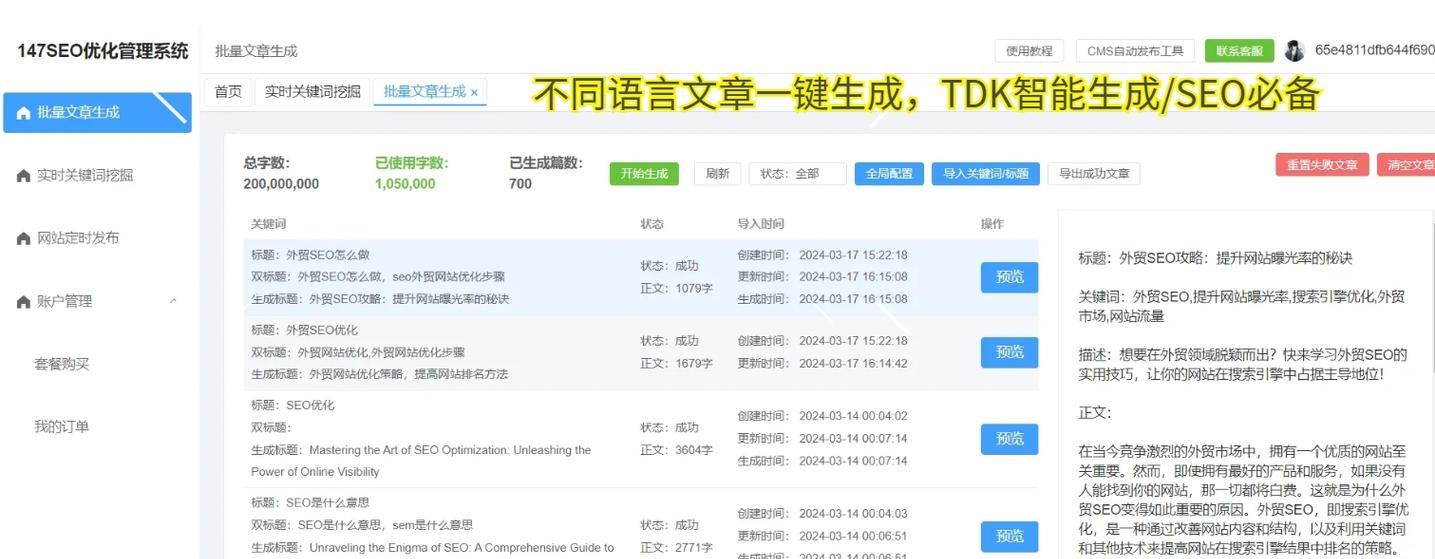 seo优化系统如何选择？哪些功能是必须的？