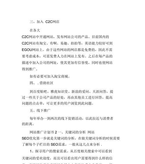 网站推广计划如何制定？有哪些常见的网站推广方法？