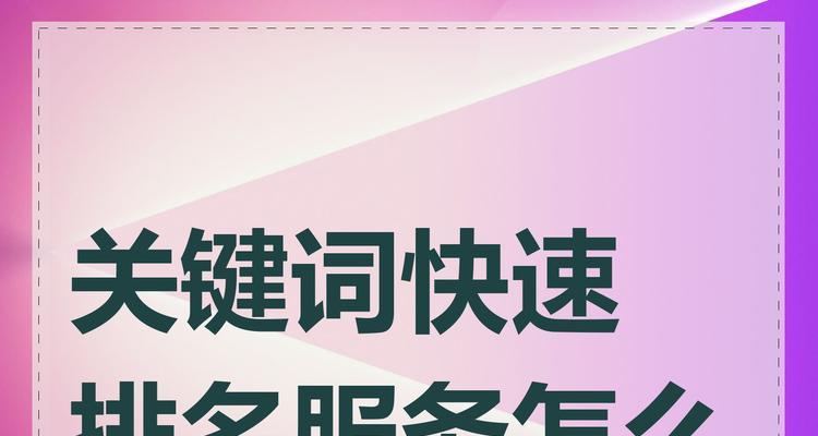 关键词优化软件哪个好？如何使用关键词优化软件？