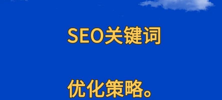 关键词优化软件哪个好？如何使用关键词优化软件？