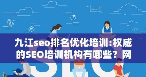 哪里可以参加seo排名培训？