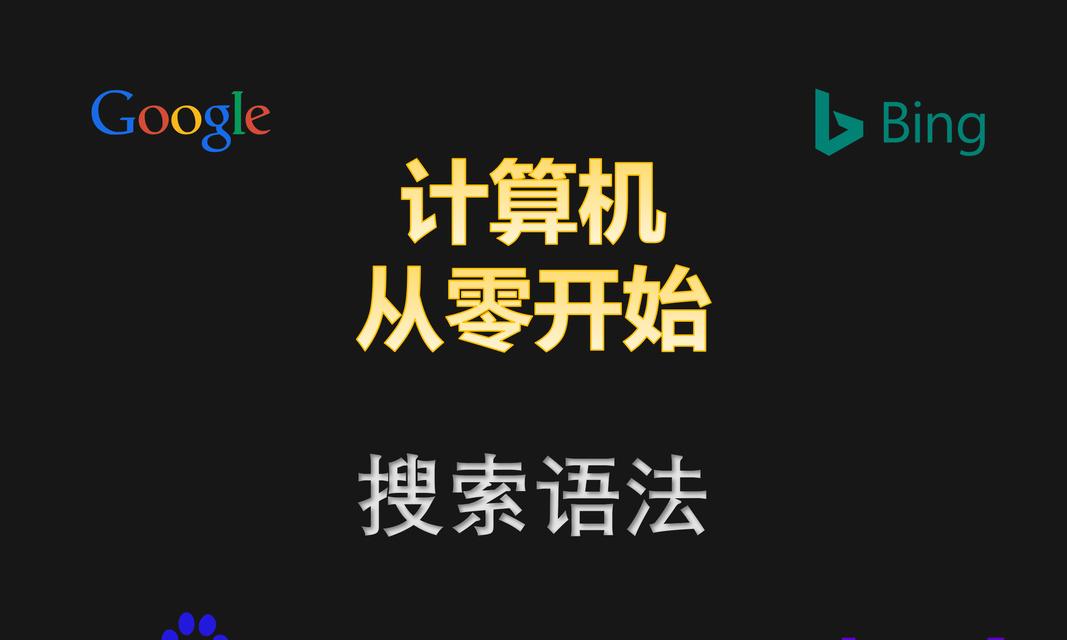 搜索引擎排名的决定因素是什么？如何提高网站在搜索引擎中的排名？