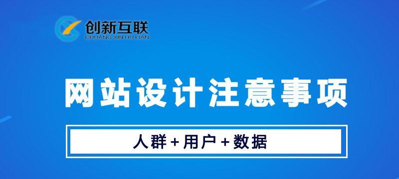 网站建设的过程中需要注意哪些问题？