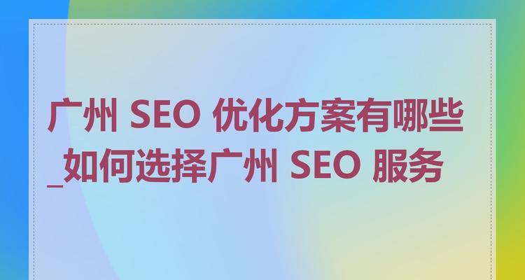 SEO排名优化系统有哪些功能？能提升多少排名？