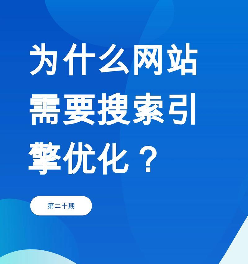 SEO优化如何有效提升网站排名？