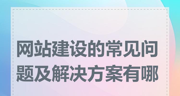 商城网站建设需要哪些功能？如何解决常见问题？