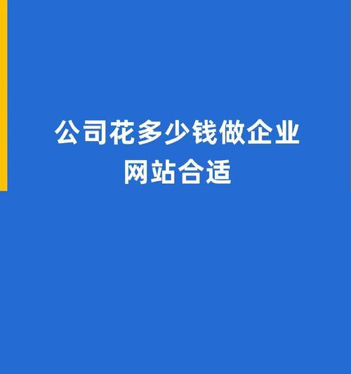 网站建设要多少钱合适？