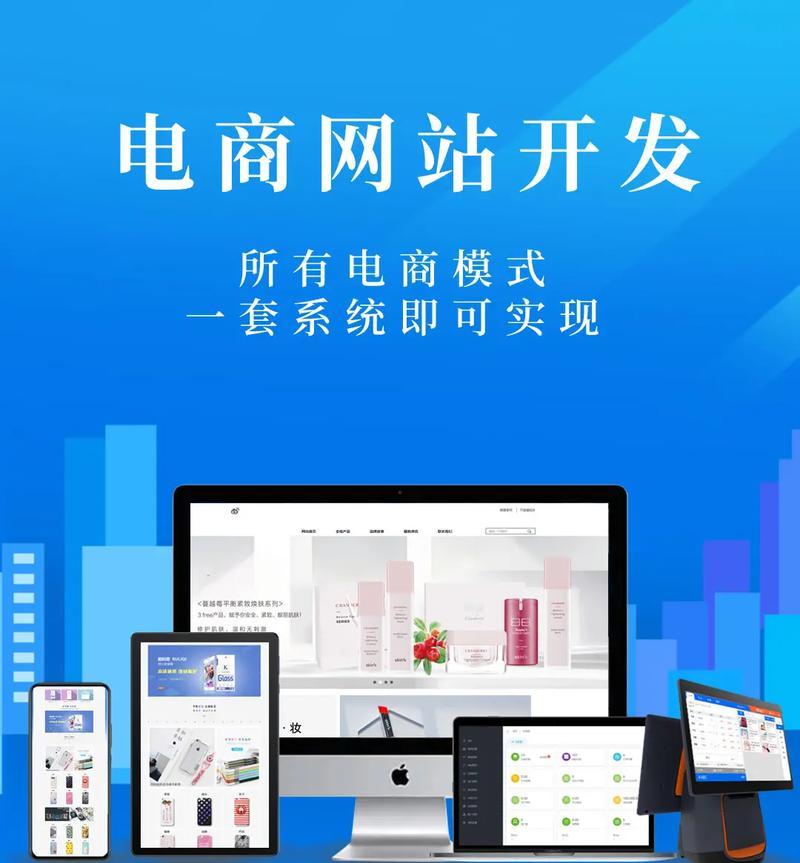 网站制作开发需要注意哪些问题？如何选择合适的开发团队？