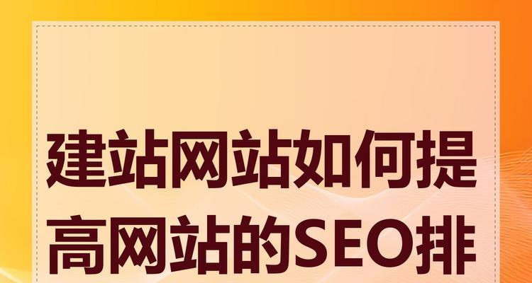 快速SEO排名优化的策略有哪些？如何在短时间内提升排名？