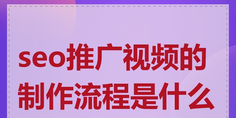 seo推广方法有哪些？如何制定有效的推广计划？