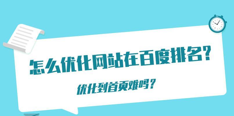 百度网站关键词优化有哪些技巧？如何快速提升？