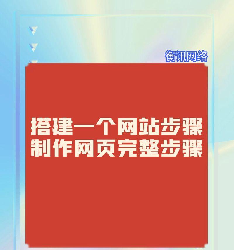 个人如何制作网站？需要哪些步骤？