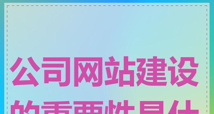 企业网站设计应该注意哪些要点？如何体现专业性？