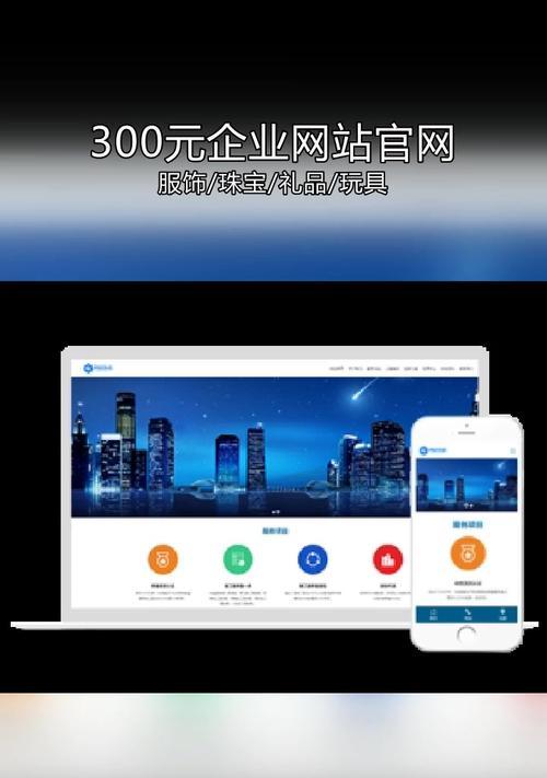 网站建设全包的费用是多少？包含哪些服务？