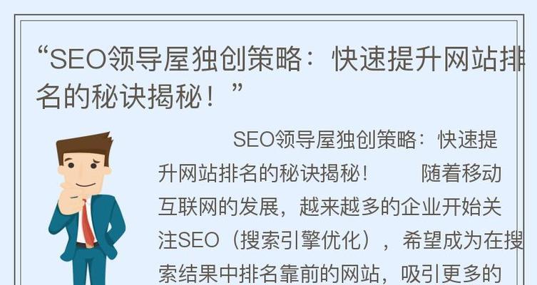 提升seo排名的有效方法是什么？