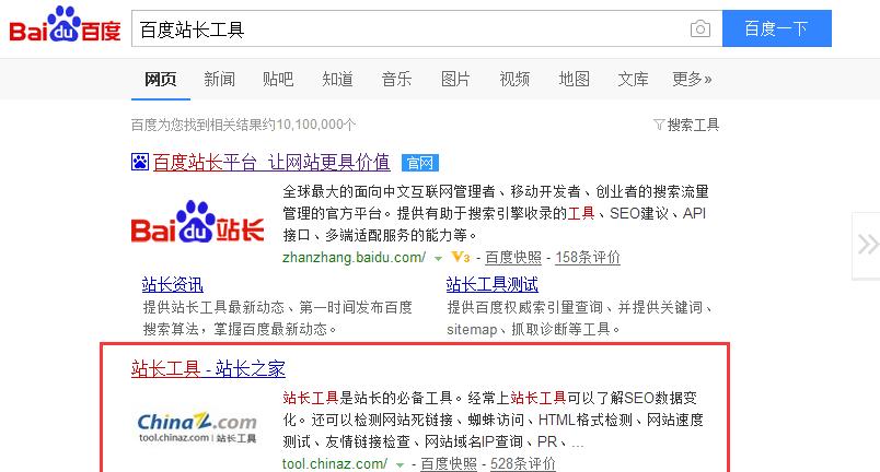 站长工具、使用中有哪些注意事项？