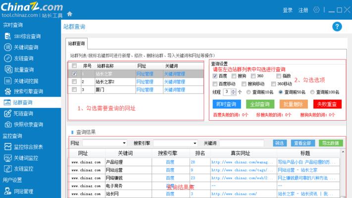 站长工具、使用中如何提高效率？