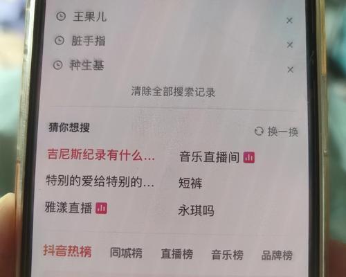抖音猜你想搜怎么删除个别关键词？