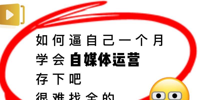 自媒体运营中常见的关键词有哪些？