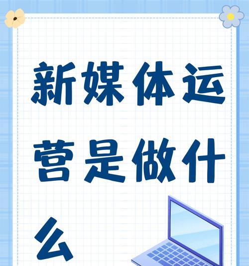 自媒体运营中常见的关键词有哪些？