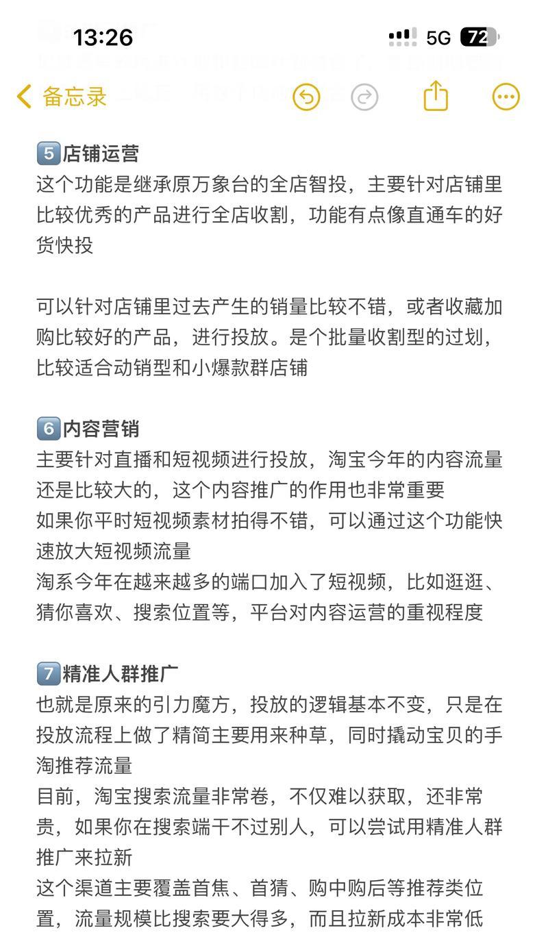 淘宝无界关键词出价调整的方法是什么？