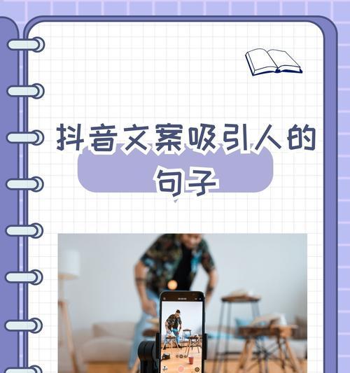 如何编写吸引人的抖音文案关键词？
