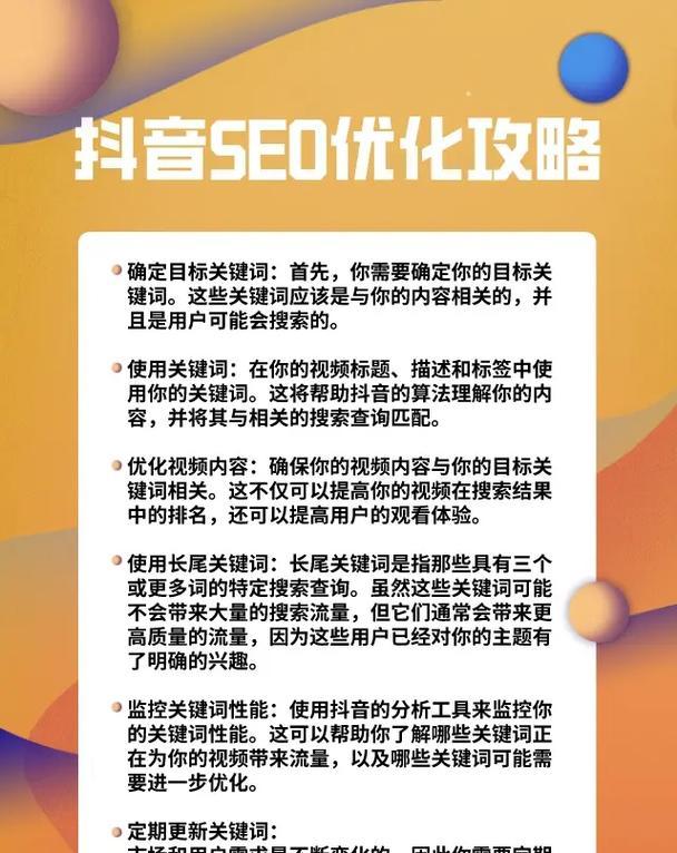 抖音SEO关键词优势有哪些？如何利用它们提升排名？