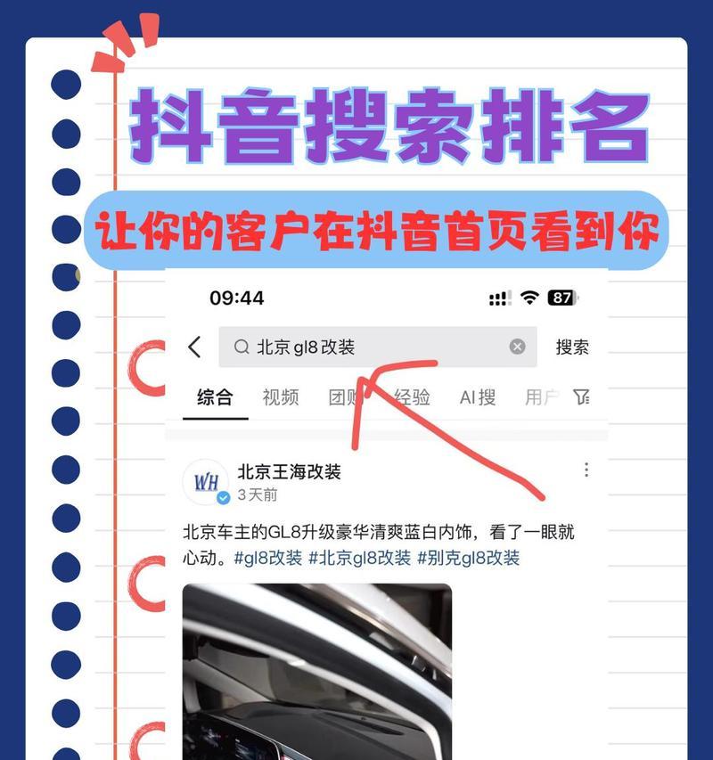抖音怎么删除搜索过的热门关键词？