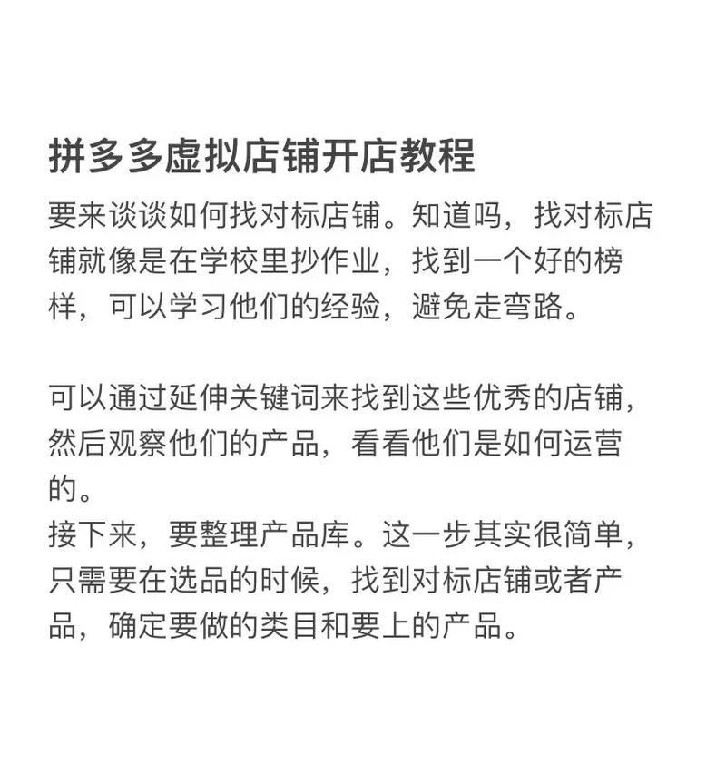 拼多多店铺如何有效推广关键词？