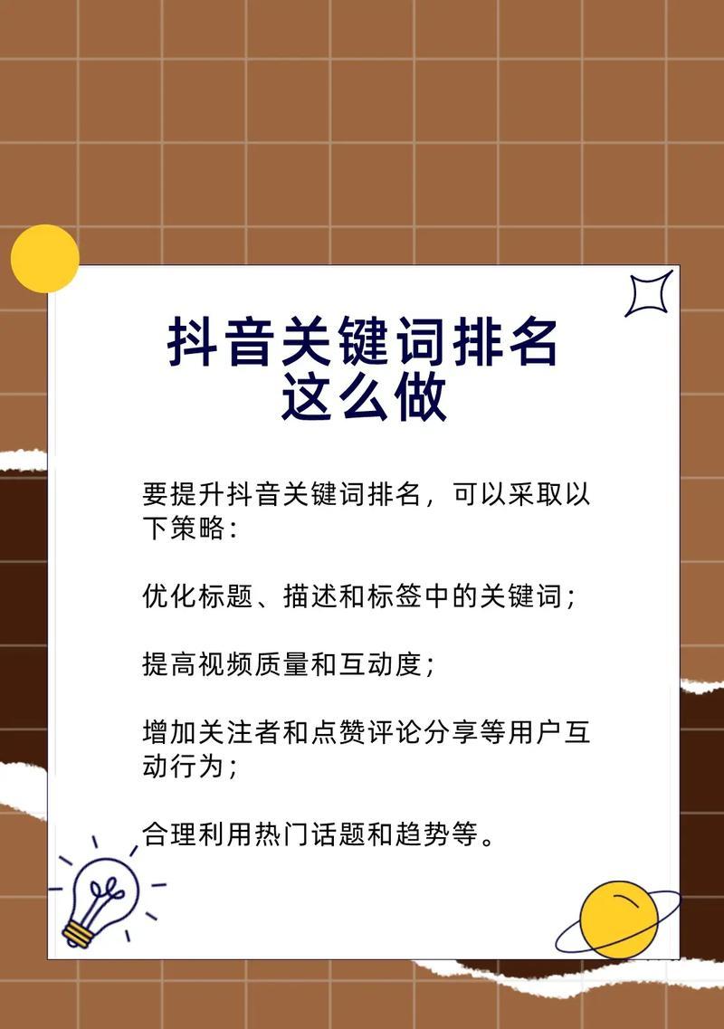 屏蔽哪些关键词才能让抖音更清静？如何优化关键词设置？