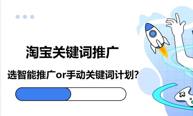 淘宝新品如何开启关键词计划？计划设置有哪些要点？