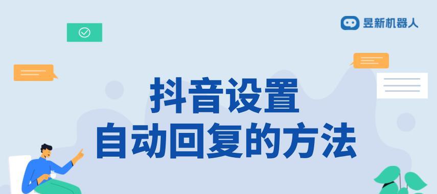 抖音私信功能关键词一般怎么设置？设置方法是什么？