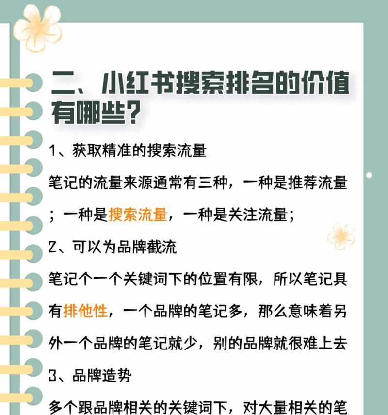 小红书笔记中埋关键词的技巧有哪些？