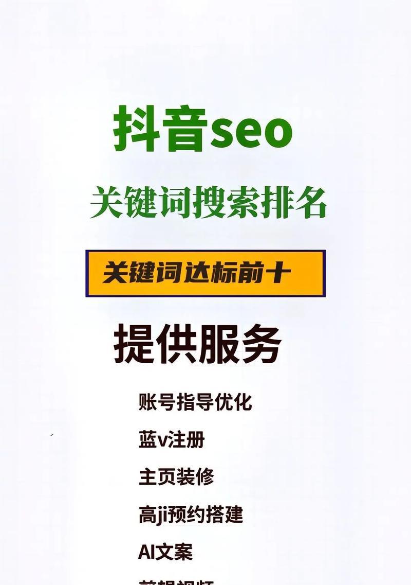 抖音关键词排名优先的含义是什么？