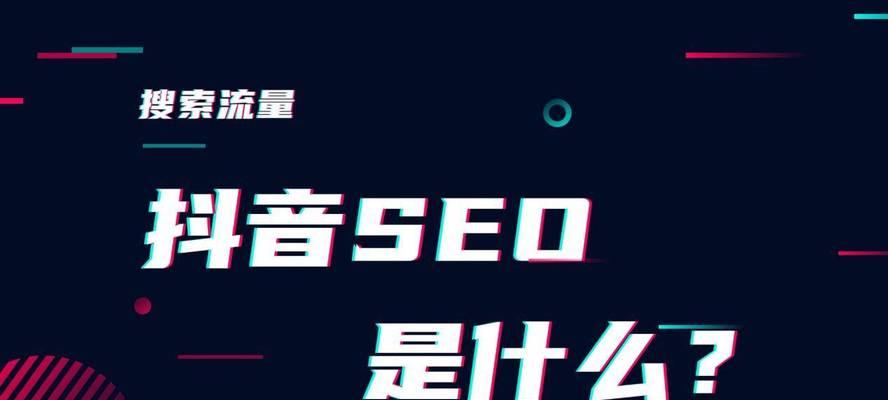 电脑版抖音关键词视频在哪里可以找到？搜索技巧是什么？
