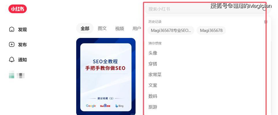 小红书评论带关键词搜索怎么弄？