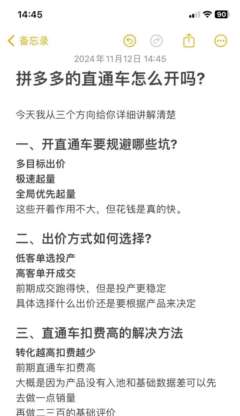 抖音直通车关键词开启的有效策略是什么？