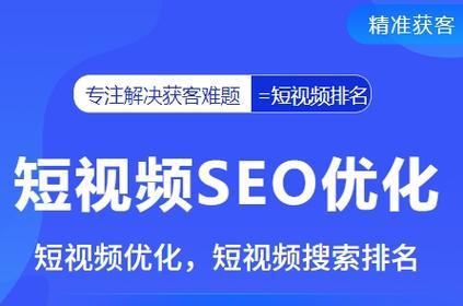 短视频搜索关键词优化方法？如何提升视频搜索排名？