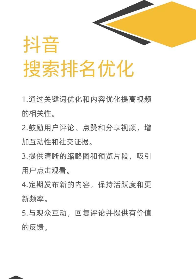 抖音随机搜索关键词的设置技巧有哪些？