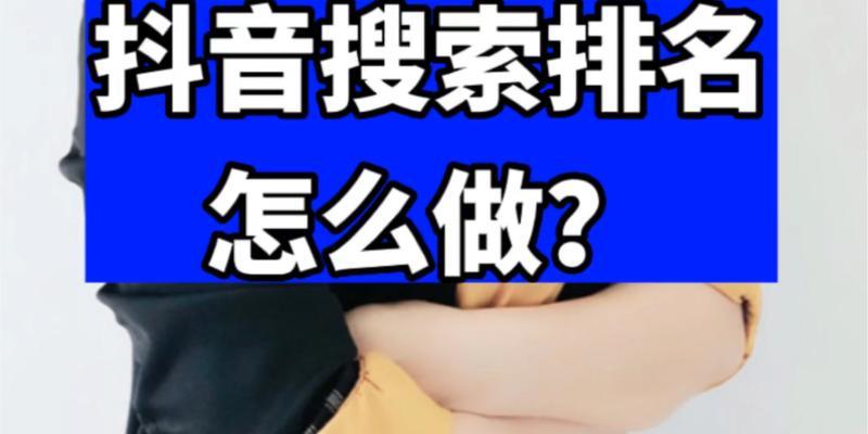抖音关键词搜索屏蔽怎么设置？