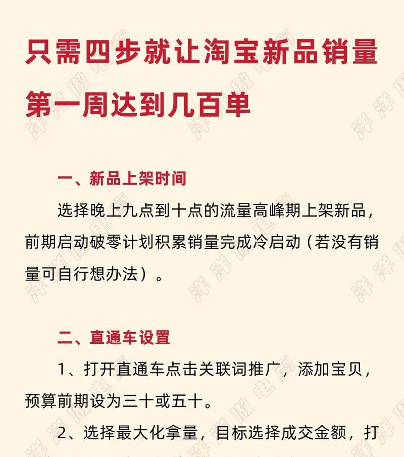 淘宝新品关键词推广怎么设置？吸引顾客的策略？