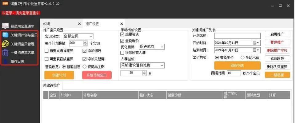 淘宝推广计划后加关键词如何操作？操作步骤是什么？